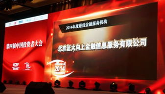 向上金服榮膺2014年度最佳金融服務機構，引領金融信息服務新浪潮